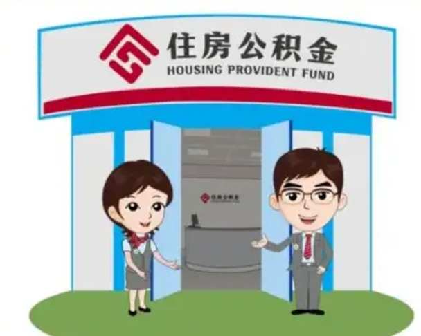 雄安新区离职公积金封存了怎么取出来（离职公积金账户封存怎样取出来）